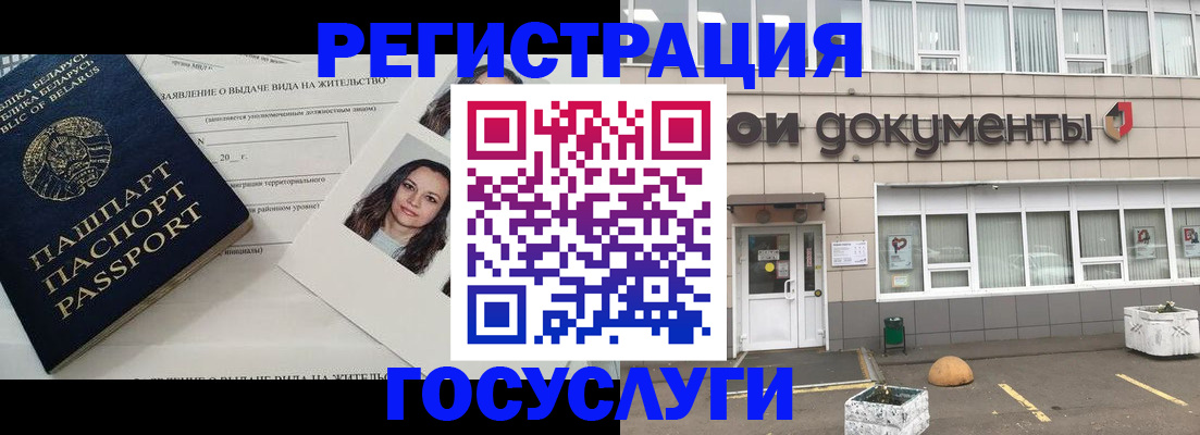 временная регистрация госуслуги в Рубцовске