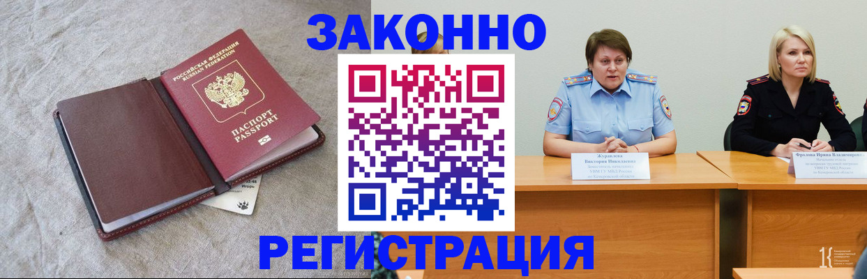 купить прописку в Рубцовске