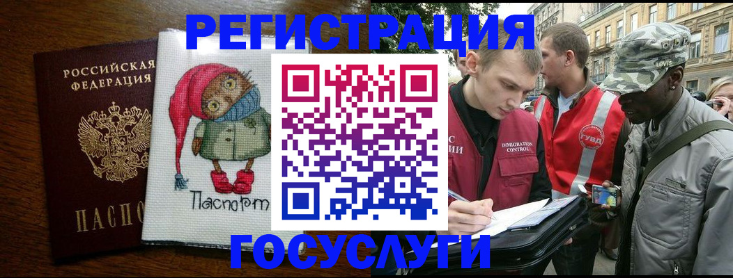 купить прописку в Рубцовске