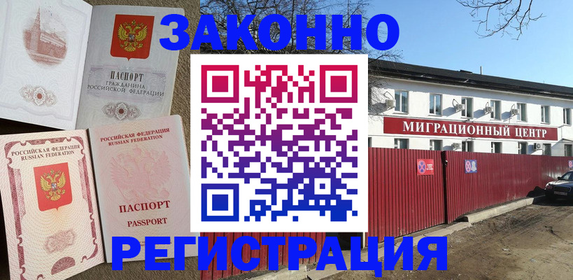 временная регистрация законно в Рубцовске