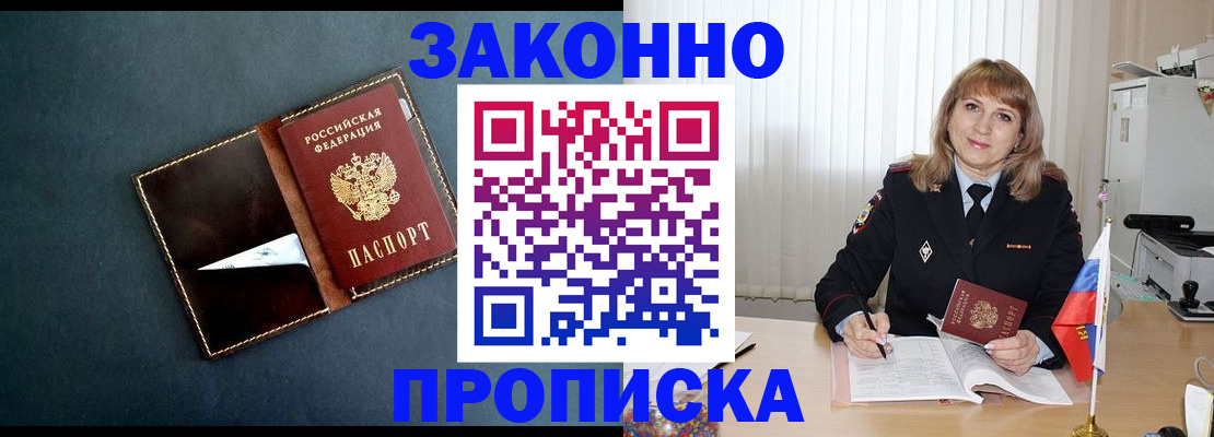 прописка для военкомата в Рубцовске