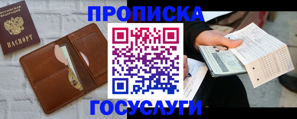 прописка в квартире в Рубцовске