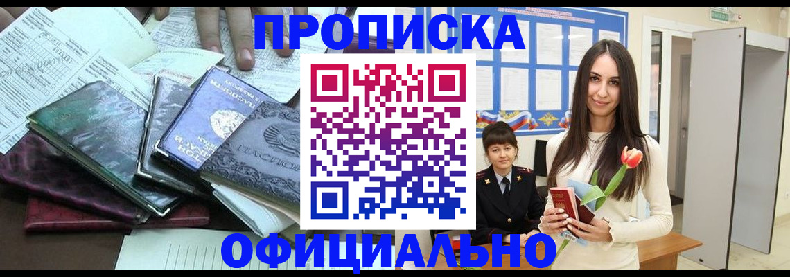 временная регистрация в Рубцовске