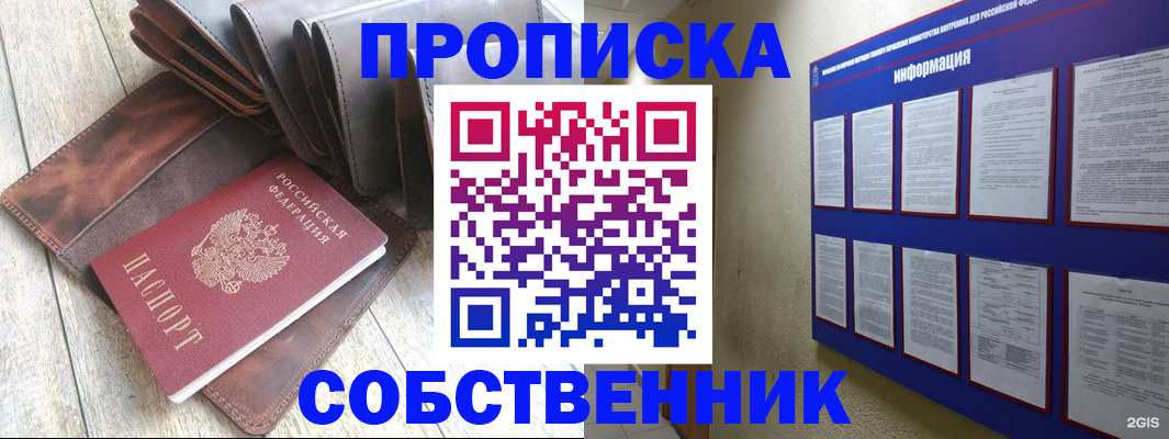 временная регистрация купить в Рубцовске